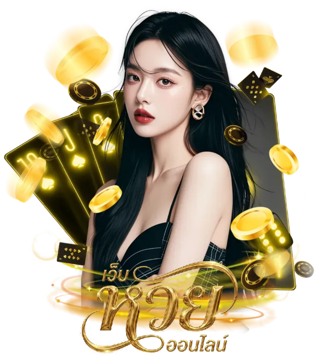 สูตรเว็บหวยวัน